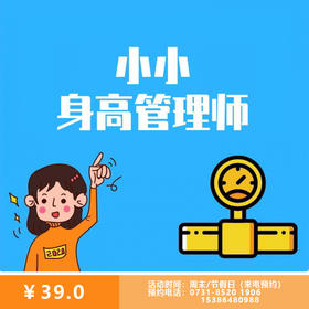 【活动类】小小身高管理师实践活动