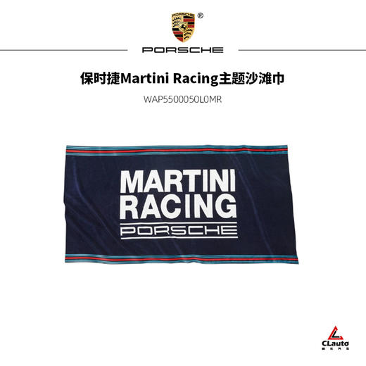 保时捷Martini Racing主题 沙滩巾 商品图0