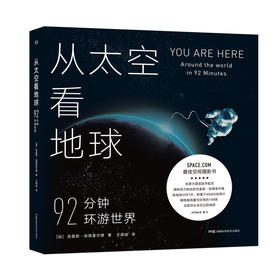 从太空看地球：92分钟环游世界-分销