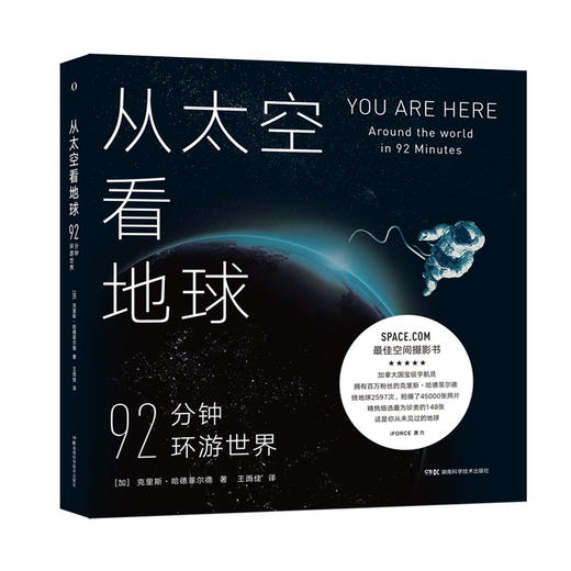 从太空看地球：92分钟环游世界-分销 商品图0