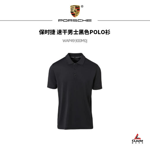 保时捷 速干男士黑色POLO衫 商品图0