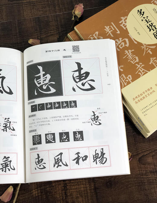 【视频教学】百字精讲精练4册 颜真卿楷书行书隶书毛笔技法讲解笔画解析书法入门字帖教程 原碑原帖简体旁注示范字教材 王丙申著福建美术出版社 商品图4