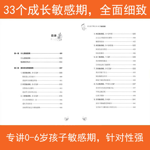 别让孩子错过0~6岁敏感期 陪孩子走过3~6岁敏感期 好父母决定家庭教育孩子幼儿童一生 家教育儿书籍 把握孩子成长的关键 商品图3