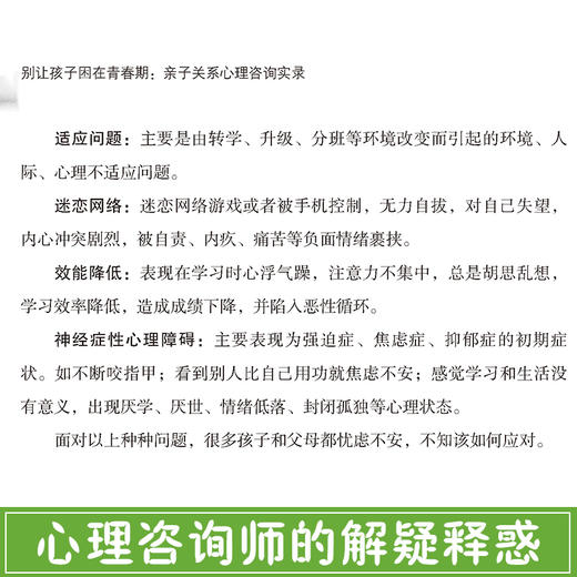 别让孩子困在青春期  男孩女孩青春期  家庭教育书籍畅销书 好妈妈胜过好老师 父母必读 教育孩子的书正面管教叛逆期 商品图4