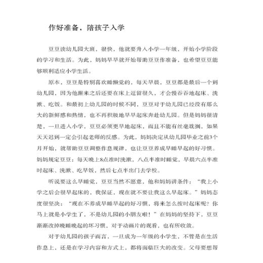 陪孩子走过小学6年 让孩子养成优秀的习惯 小学6年家庭教育孩子的书好父母好妈妈胜过好老师儿童心理学育儿百科书 商品图3