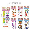 Avenir纹身贴（小）3种组合装 --（猫头鹰69504+动物69510+恐龙69526） 商品缩略图4