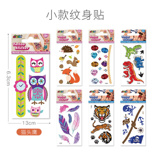 Avenir纹身贴（小）3种组合装 --（猫头鹰69504+动物69510+恐龙69526） 商品图4