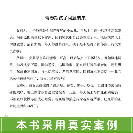别让孩子困在青春期  男孩女孩青春期  家庭教育书籍畅销书 好妈妈胜过好老师 父母必读 教育孩子的书正面管教叛逆期 商品图3