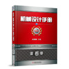机械设计手册 第6版 第5卷 商品缩略图0