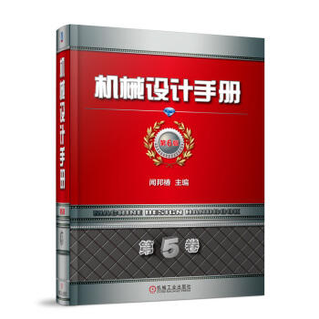 机械设计手册 第6版 第5卷 商品图0