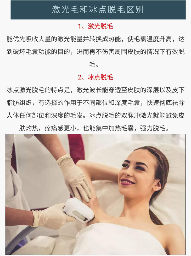 其实现在脱毛的医疗方式有很多, 比如:激光脱毛,冰点脱毛, 就可以