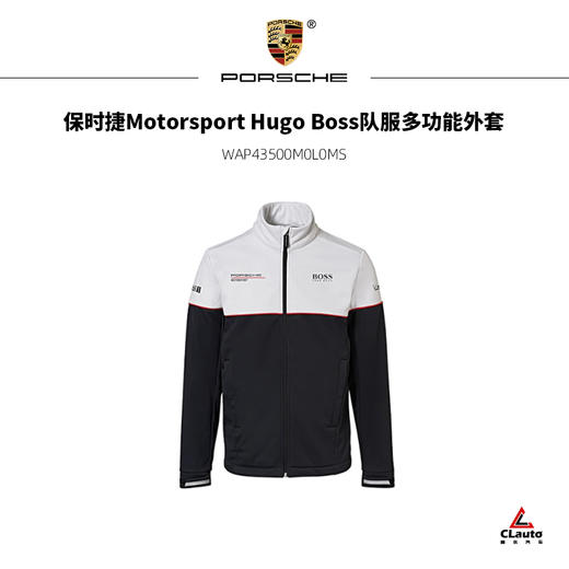 保时捷Motorsport Hugo Boss队服设计样式多功能外套 商品图0