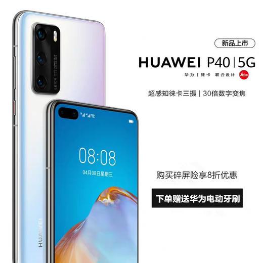 华为/HUAWEI P40 | 5G超感知徕卡三摄30倍数字变焦5g手机 商品图0