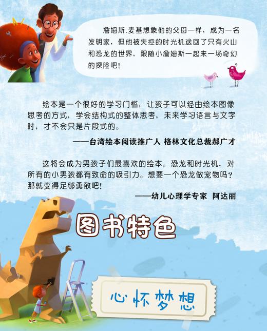 正版 麦基博士和时光机 克里斯 卡普斯蒂克抚慰人心的插画诙谐幽默的语言新颖的故事情节教孩子如何做一个乐观沉着冷静的人绘本书 商品图2