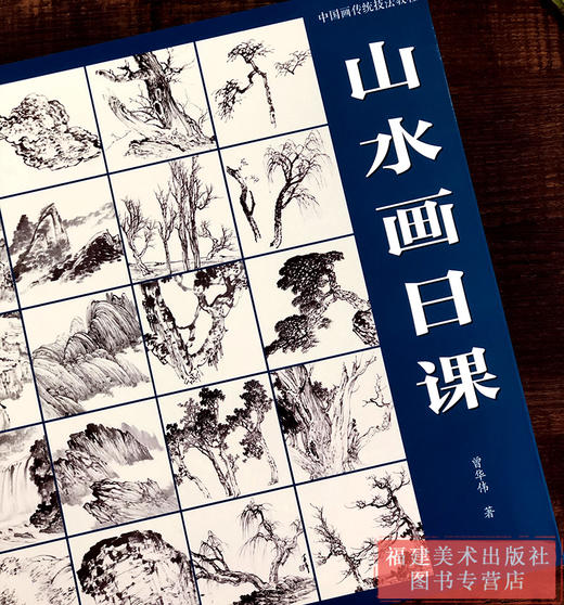 山水画日课 中国画传统技法教程 视频教学 国画山水从入门到精通自学零基础教程书临摹范本大全 美术绘画初学者名家教材画册书籍福建美术出版社 商品图2