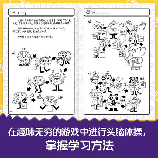 现货 经典脑力大挑战 聪明孩子喜欢的脑力游戏 提高篇 加雷思穆尔著 青少年儿童逻辑思维益智游戏提高专注力训练左右脑智开发 商品图3