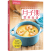 萨巴厨房.月子期营养食谱 萨巴蒂娜 生活 产妇需要营养均衡的饭菜，鲜美可口，方便制作 商品缩略图1