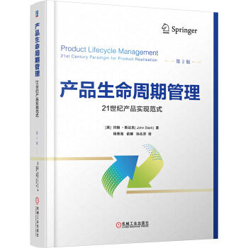 产品生命周期管理——21世纪产品实现范式 商品图0