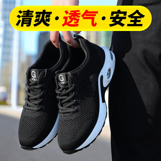 劳保鞋男防砸防刺穿钢包头舒适夏季透气款安全工作鞋功能鞋 【大孔透气】轻软气垫款 商品图1