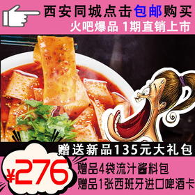 【西安同城】火吧超级优惠组合流汁宽粉20袋