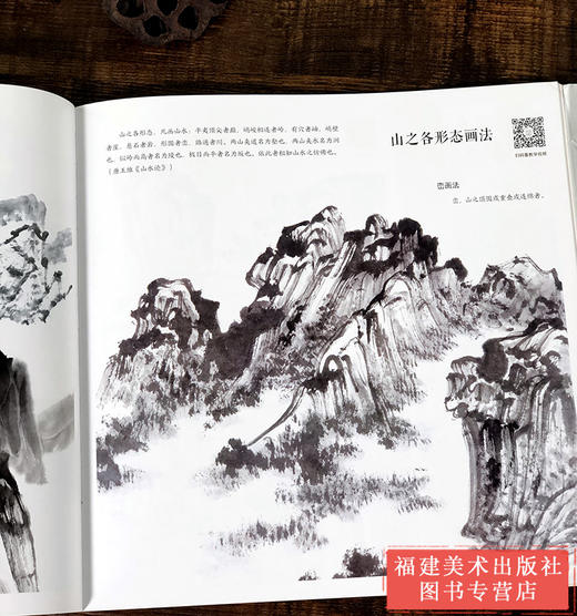 山水画日课 中国画传统技法教程 视频教学 国画山水从入门到精通自学零基础教程书临摹范本大全 美术绘画初学者名家教材画册书籍福建美术出版社 商品图3