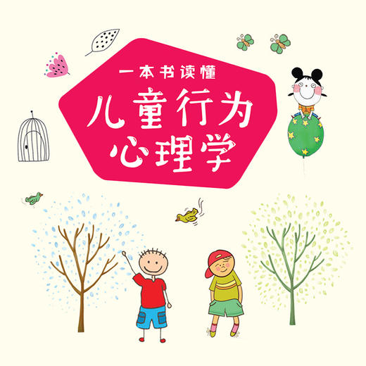 一本书读懂儿童心理学行为家庭教育书籍 育儿书籍 0-3岁 早教 父母必读 心理学教育书籍 正面管教儿童 好妈妈胜过好老师 商品图1