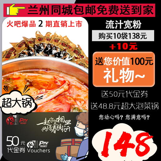 【兰州同城】火吧二期爆品（流汁宽粉+超大泡菜锅套餐） 商品图0