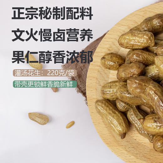 扶余四粒红卤味灌汤花生 220g/袋 商品图2
