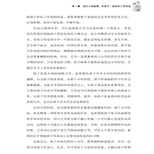 陪孩子走过小学6年 让孩子养成优秀的习惯 小学6年家庭教育孩子的书好父母好妈妈胜过好老师儿童心理学育儿百科书 商品图4
