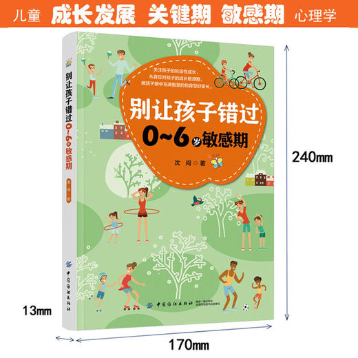 别让孩子错过0~6岁敏感期 陪孩子走过3~6岁敏感期 好父母决定家庭教育孩子幼儿童一生 家教育儿书籍 把握孩子成长的关键 商品图1