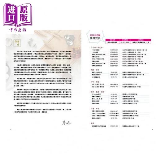 【中商原版】全攻略烘焙食品丙级完胜密技 港台原版 麦田金 上优文化 烘焙 商品图3
