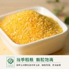 绿帝玉米糁350g 商品缩略图2