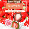 【※整颗大草莓哦!】Tonys夹心巧克力球 口味：抹茶 可可 牛奶  网红零食 60g/袋 商品缩略图0