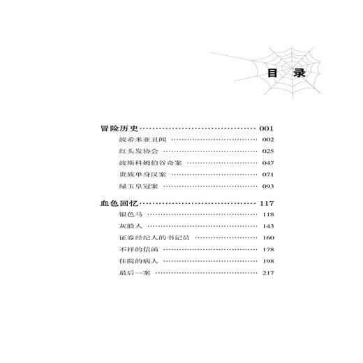 福尔摩斯探案全集2：血色回忆 冒险历史 商品图1
