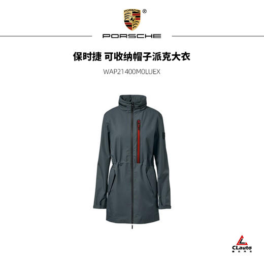 保时捷 可收纳帽子派克大衣 商品图0