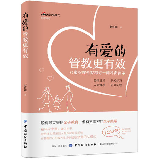 有爱的管教更有效有爱的管教更有效 家庭教育正面管教好妈妈胜过好老师如何养育男孩儿童心理学教育 家庭教育畅销书 商品图0