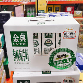 金典有机纯牛奶250ml*12