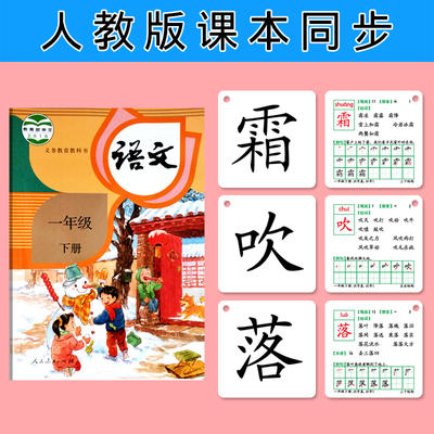 人教版一年级上册无图识字卡（304张），一年级写字本、识字本（共3本），笔画笔顺本（1本） 商品图1