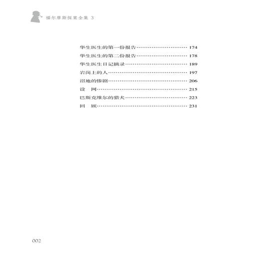 福尔摩斯探案全集3：归来记录 魔犬之谜 商品图2