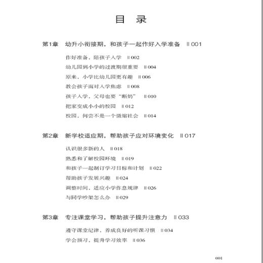 陪孩子走过小学6年 让孩子养成优秀的习惯 小学6年家庭教育孩子的书好父母好妈妈胜过好老师儿童心理学育儿百科书 商品图1
