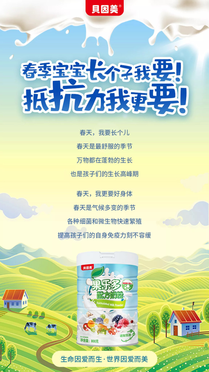 【云语-奶粉】贝因美果乐多儿童配方奶粉800克198元1听 58元得第二听
