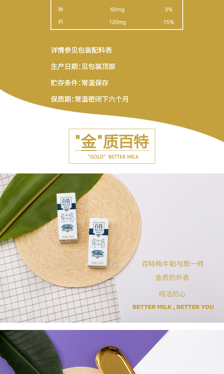 天友百特纯牛奶250ml*12盒