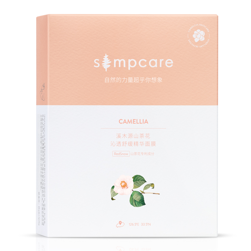 溪木源simpcare山茶花沁透舒缓面膜8片