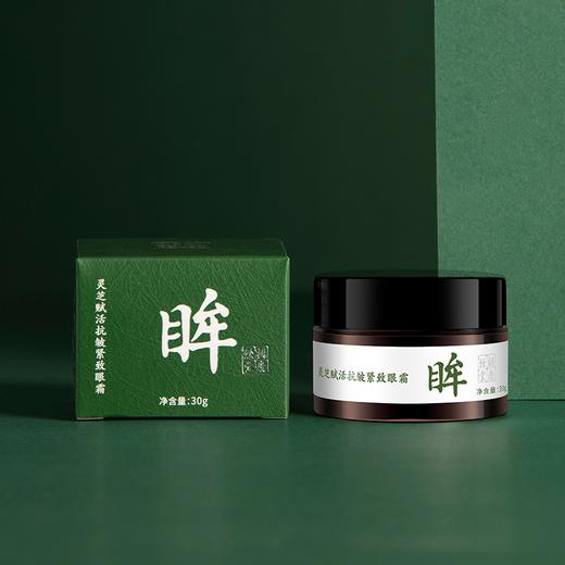 【胡庆余堂】灵芝赋活抗皱紧致眼霜 商品图8