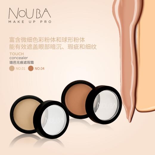 【NOUBA璐芭】无痕遮瑕霜(2色) 商品图0