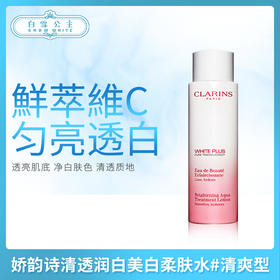 娇韵诗清透润白美白柔肤水#清爽型 200ml（106596）