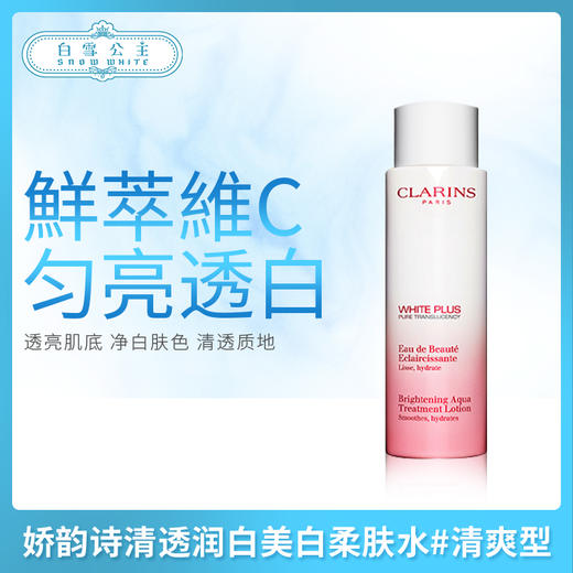 娇韵诗清透润白美白柔肤水#清爽型 200ml（106596） 商品图0
