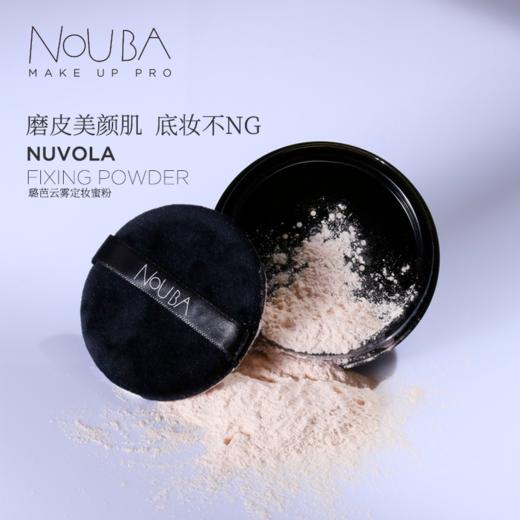 【NOUBA璐芭】云雾定妆蜜粉 商品图0