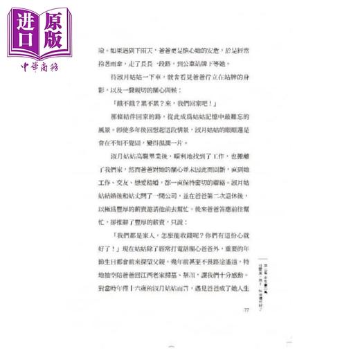 【中商原版】孩子，回家吃饭吧！企业名师陈焕庭与父亲六堂人生练习课 港台原版 陈焕庭 布克文化 家庭亲子关系 商品图3