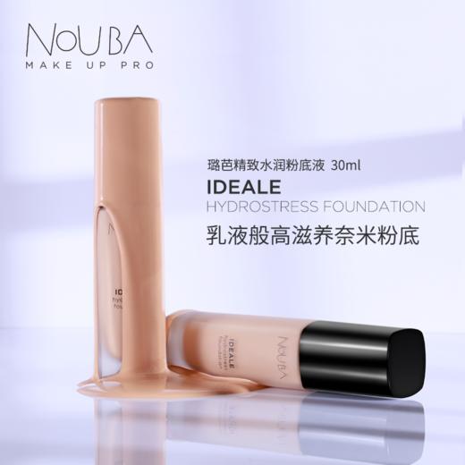 【NOUBA璐芭】精致水润粉底液 商品图0